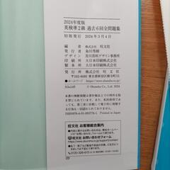 旺文社　2024年度　英検準2級　過去6回　全問題集　中古の画像