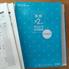 旺文社　2024年度　英検準2級　過去6回　全問題集　中古の画像