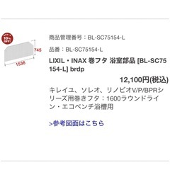 リクシル　蛇腹式　風呂ふたの画像