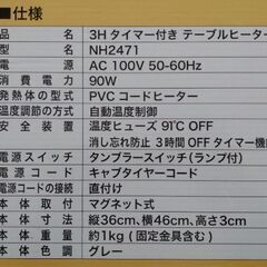 【暖房器具】3Hタイマー付きテーブルヒーターの画像