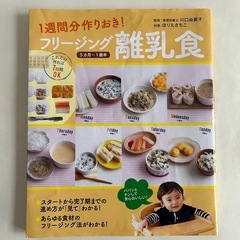 離乳食の本