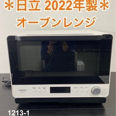 【ご来店限定】＊ 日立 オーブンレンジ　2022年製＊1213-1