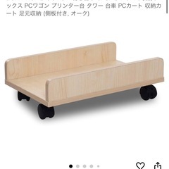 キャスター付き台車 PC収納ボックス PCワゴン プリンター台 ...