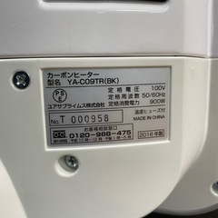 h12【YUASA ワイドカーボンヒーター 】YA-CO9TR(BK) ブラック 箱あり リモコンなしの画像