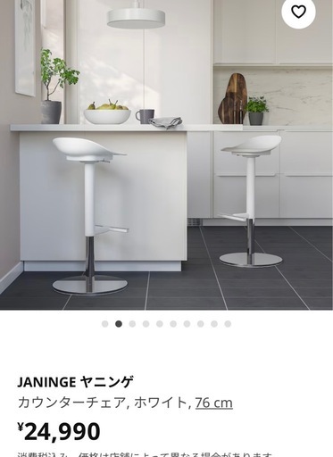 IKEA カウンターチェア　　2脚セット