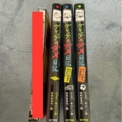 値下げしました！グレッグ　ダメ日記1〜3巻セットの画像