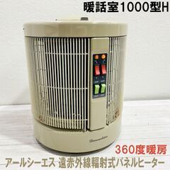 RCS/360度暖房/アールシーエス/Danwashitsu/遠...