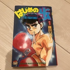 送料込み　はじめの一歩　1-141巻セット 森川ジョージ 送料無料 はじめの一歩 (141) / 森川ジョージ 141巻 - メルカリ