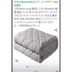 クモリ（Kumori） 極 暖敷きパッド あったかボアフリース ...