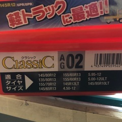 中古　未使用　タイヤチェーン　雪道楽　ClassC AG02 軽トラックに最適の画像