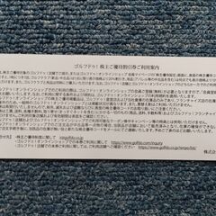 ゴルフドゥ！　優待券　②の画像