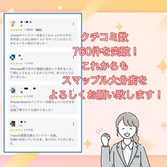 ついにクチコミ数760件！今後もiPhoneなどの修理はスマップ...