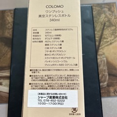 コンサドーレプラチナシート限定ステンレスボトルの画像