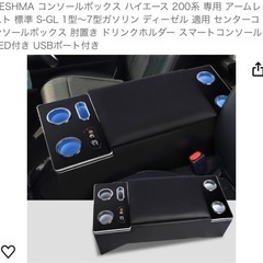 YESHMA コンソールボックス ハイエース 200系 専用アー...