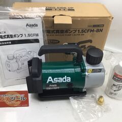 【エコツール笠寺店】ASADA/アサダ VP150 充電式真空ポ...