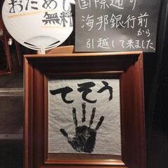 沖縄　国際通り　松尾　海邦　銀行にて夜中　手相　占いしていた。占い師です。 − 沖縄県