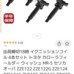 イグニッションコイル　4本の画像