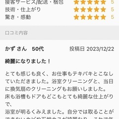 大特価！先着3組様限定女性による水回りクリーニング🎶