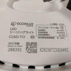 LEDシーリングライト/アイリスオーヤマ・CL6D-TOの画像