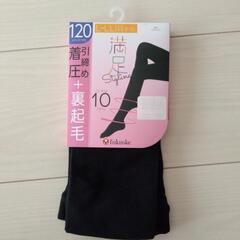 引締め着圧＋裏起毛　120デニール