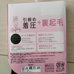 引締め着圧＋裏起毛　120デニールの画像