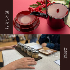 無印で開催！　漢方で考えるお屠蘇
