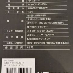 センサースイングヒーター【引っ越しの為…18日に取りに来て頂ける方歓迎です】の画像