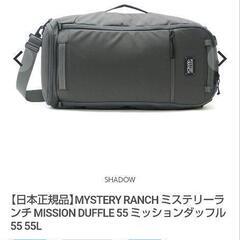 MYSTERY RANCH ミステリーランチ MISSION DUFFLE 55 ミッションダッフル55 

の画像