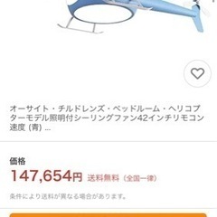 ヘリコプター照明　子供部屋　可愛い