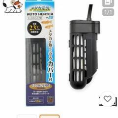GEXメダカ元気　オートヒーターSH55 AC100V55W  