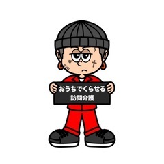 訪問介護の常勤スタッフ　月24.1万　介護福祉士持っている方は➕2万の画像