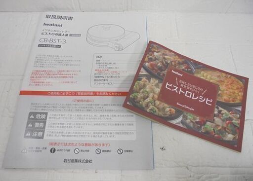 使用感少なめ イワタニ カセットフー ビストロの達人Ⅲ CB-BST-3 2024年製 ガラス蓋欠品 焼肉プレート付き カセットコンロ 札幌市 白石店