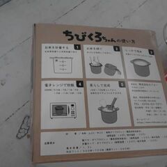 カクセー CK-003 電子レンジ専用炊飯器 紀州備長炭配合 ちびくろちゃん 2合炊き　A6429の画像