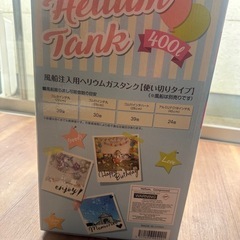 ヘリウムガスタンク(helium gas tank)
