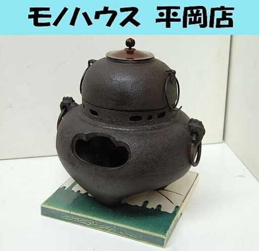 鉄鬼面風炉 茶釜 幅32×奥行30×高さ35cm 風炉・茶釜セット 敷瓦付き
