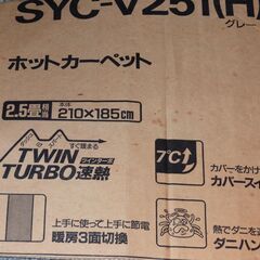 　ホットカーペット2.5畳用の画像