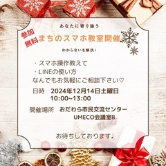 スマホ教室開催のお知らせ💁‍♂️