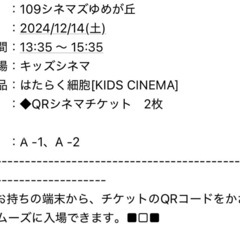 【急募！】映画チケット　はたらく細胞　の画像