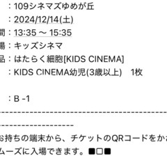 【急募！】映画チケット　はたらく細胞　の画像