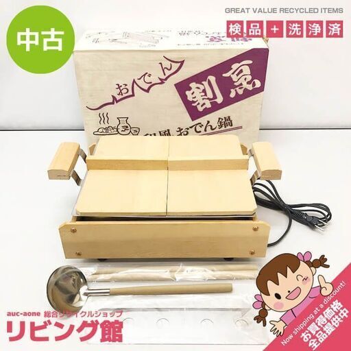 ss7073 和風おでん鍋 割烹 深型 仕切り付き 保温鍋 木蓋付き 電気保温式 保温のみ おでん鍋 中古
