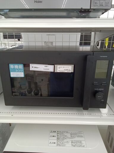 ★ジモティ割あり★ TWINBIRD 電子レンジ  23年製 動作確認／クリーニング済み HJ5355