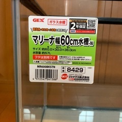 　ジェックスGEX マリーナ水槽