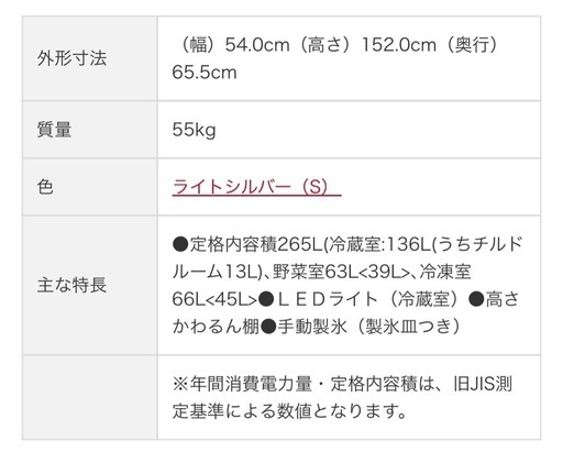 日立3ドア冷蔵庫　265ℓ
