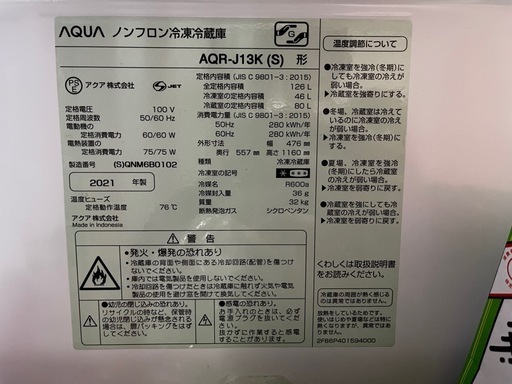 AQUA 冷蔵庫126L 2021年