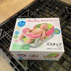 リッチェル バスチェアマット付R 2カ月頃~24カ月頃の画像