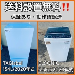  超高年式✨送料設置無料❗️家電2点セット 洗濯機・冷蔵庫 