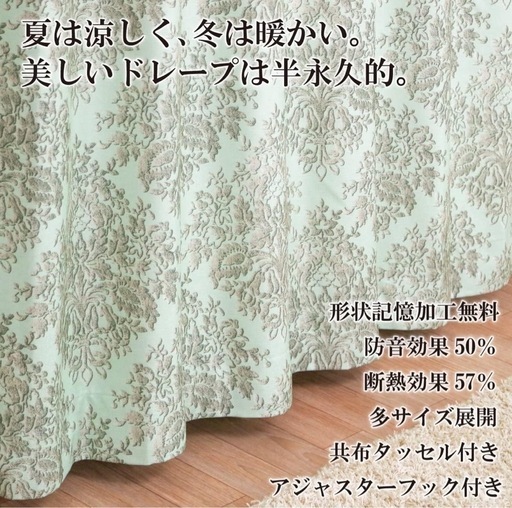 【定価16,800円】1級遮光カーテン ダマスク柄 200cm