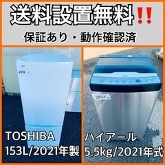 超高年式✨送料設置無料❗️家電2点セット 洗濯機・冷蔵庫 197 超高年式送料設置無料❗️ 家電2点セット 洗濯機・冷蔵庫