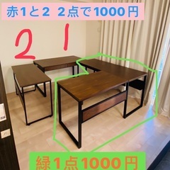 テーブル4点無料