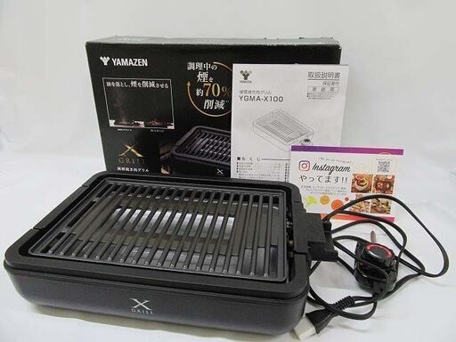 ヤ売約済み【恵庭】 YAMAZEN 2023年製 減煙焼き肉グリル YGMA-X100 ヤマゼン 取扱説明書・箱付き 中古品 paypay支払いOK!